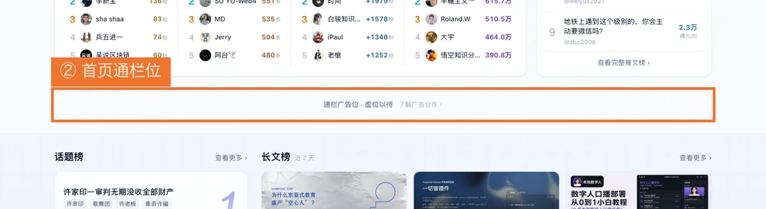 首页通栏位位置示意