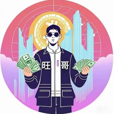 加密旺哥