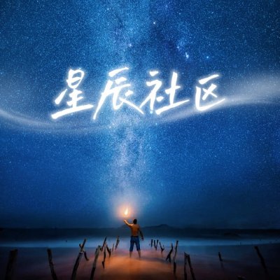 星辰社区 | 币圈KOL实时复盘