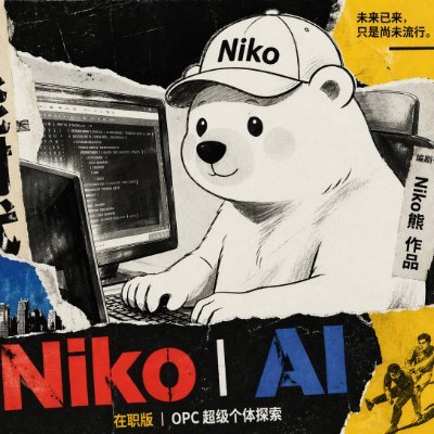 Niko爱学习