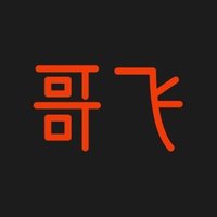 哥飞