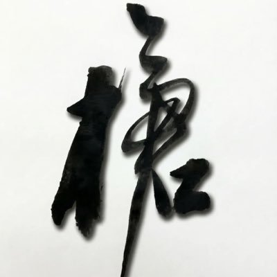 老槍