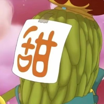 甜瓜大王