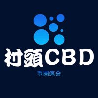 村头一哥