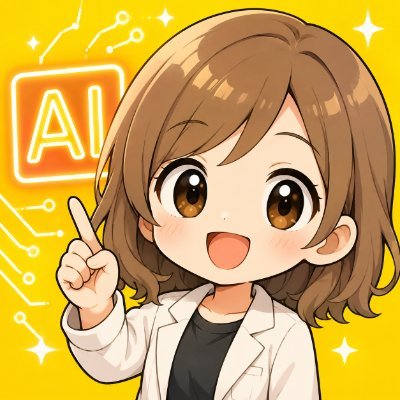 聖星あい＠AI愛好家