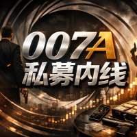 007a私募内线