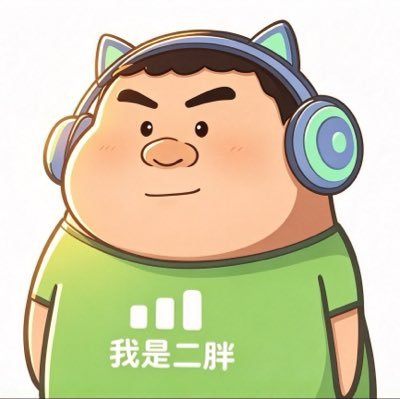 二胖