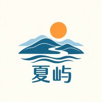 夏屿