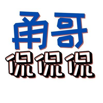 甬哥侃侃侃ygkkk