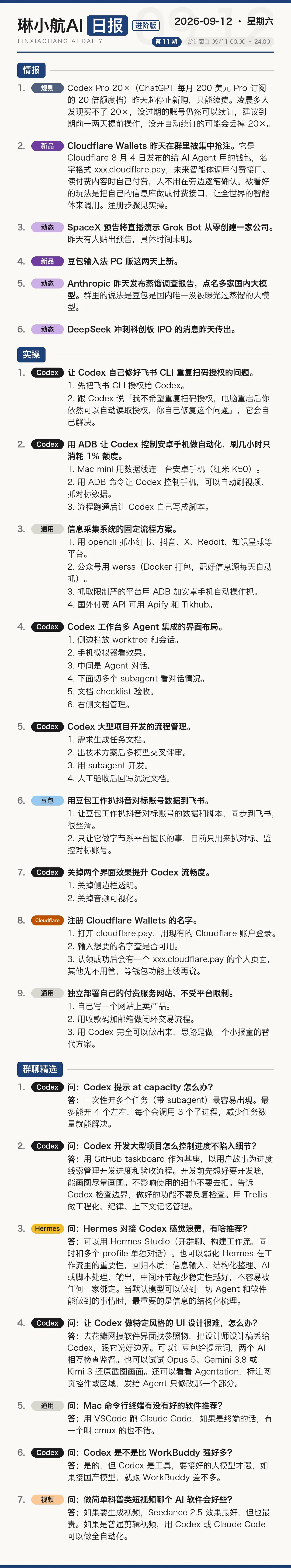 琳小航 AI 日报进阶版 第 11 期