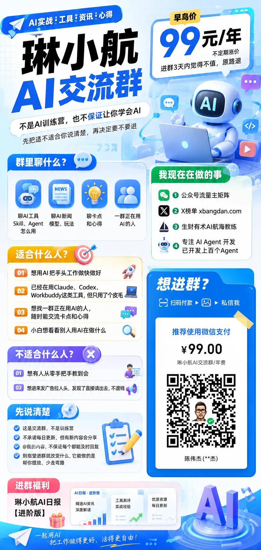 琳小航 AI 交流群招募海报