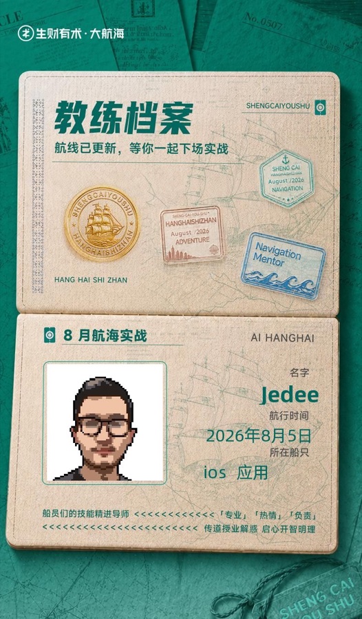 生财有术 AI 航海教练档案
