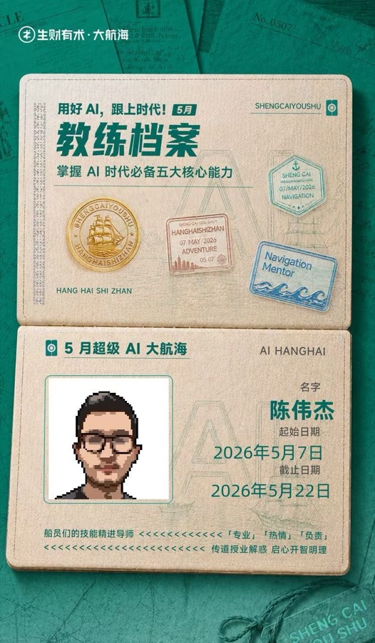 生财有术教练资料