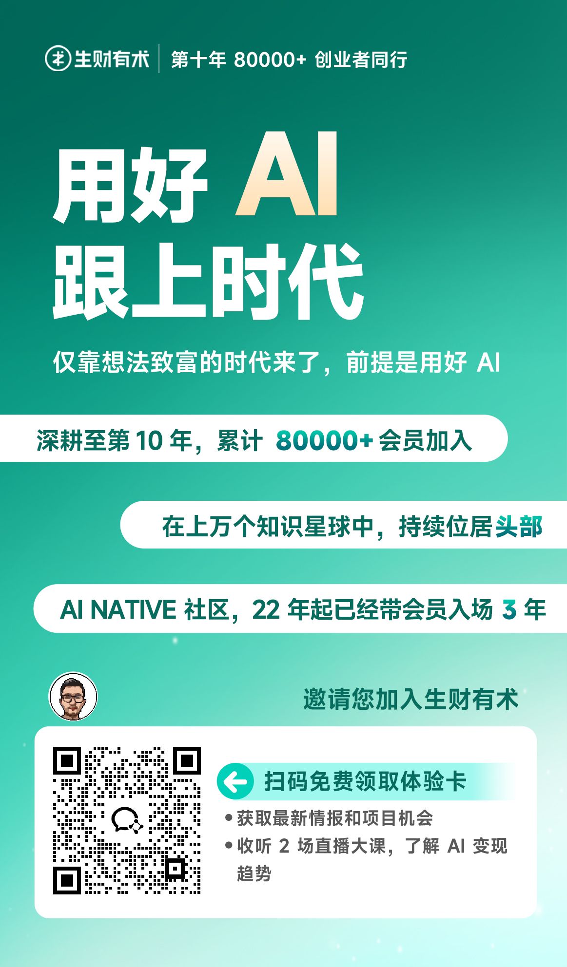 生财有术邀请卡二维码