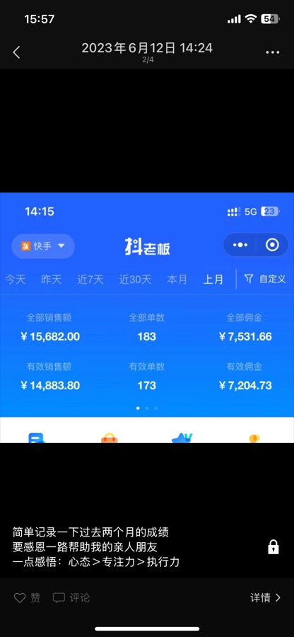 养生号带货佣金记录