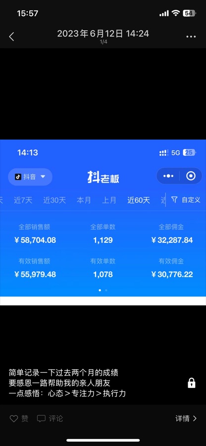 养生号带货佣金记录
